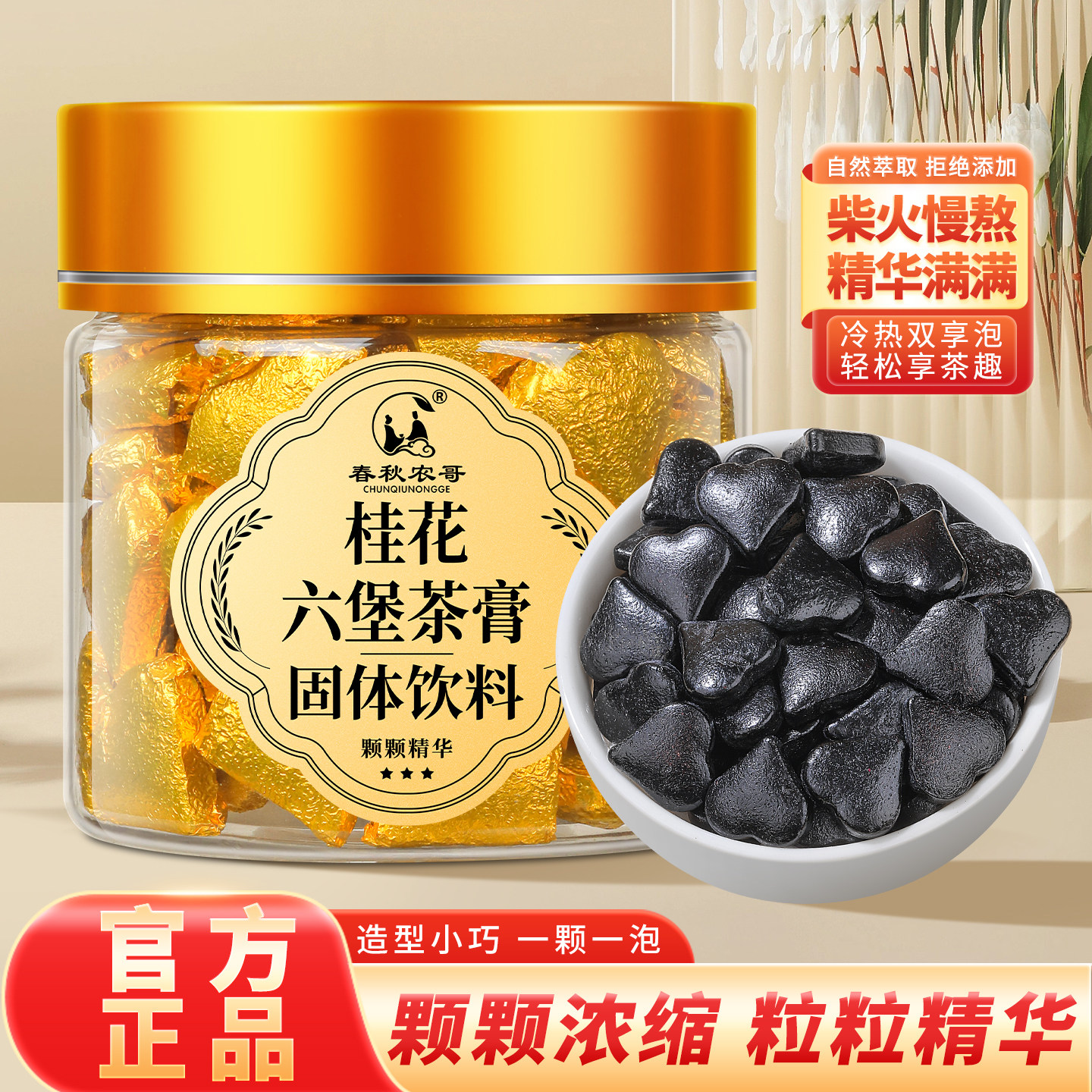 春秋农哥桂花六堡茶膏冷萃罐装