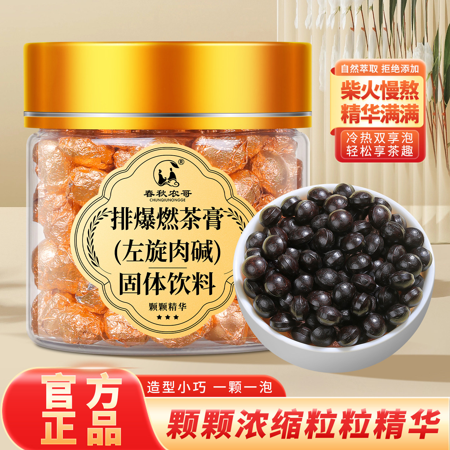 排爆燃左旋肉碱茶膏冷热双享罐装