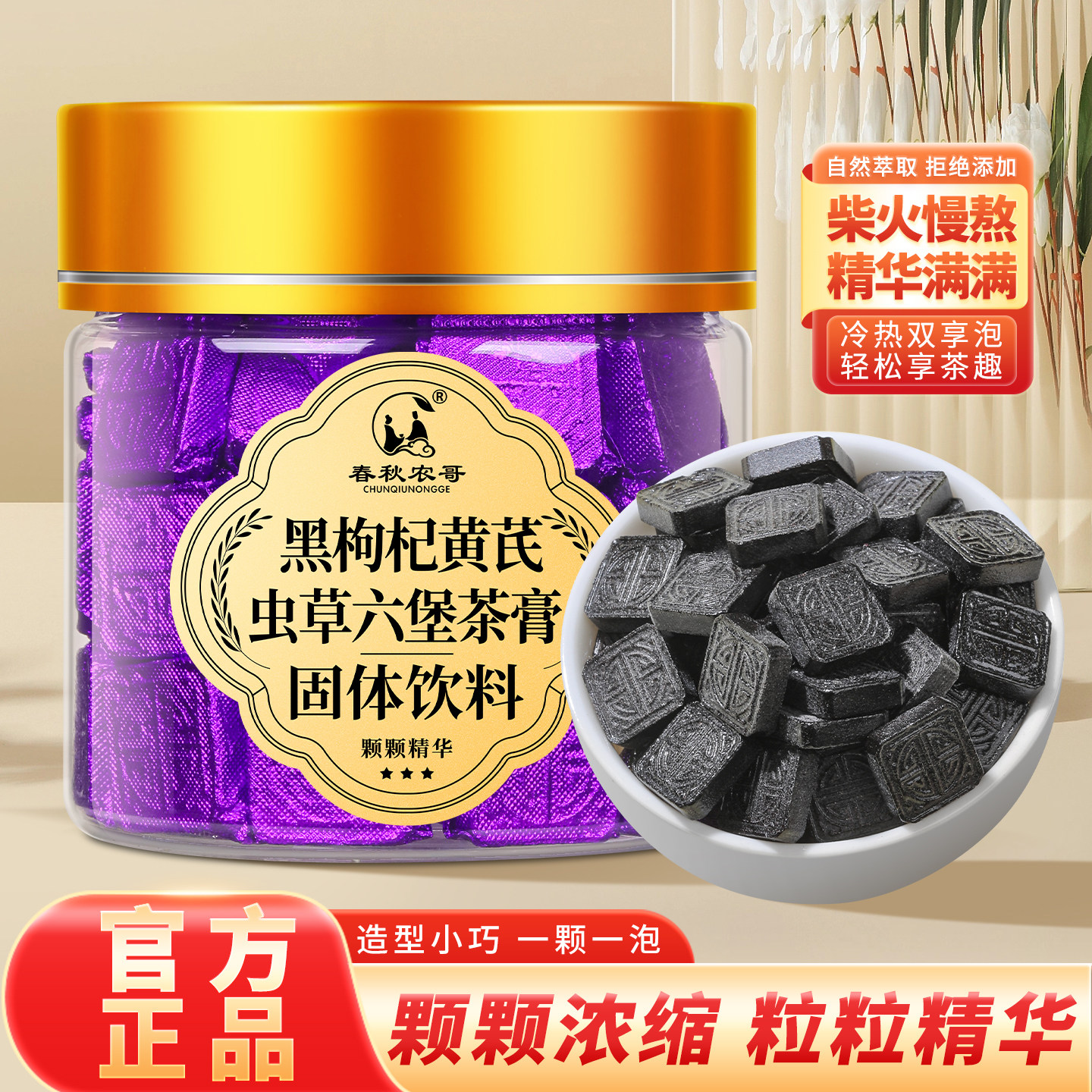 春秋农哥六堡茶膏罐装官方正品