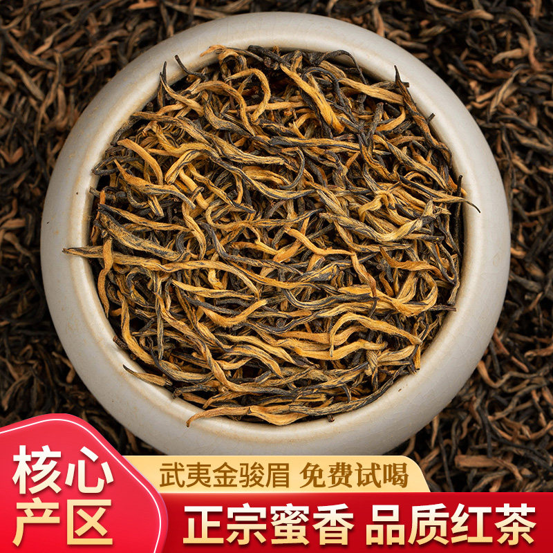 金骏眉红茶特级正宗浓香型