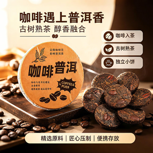 云南古树熟普小饼茶匠心压制