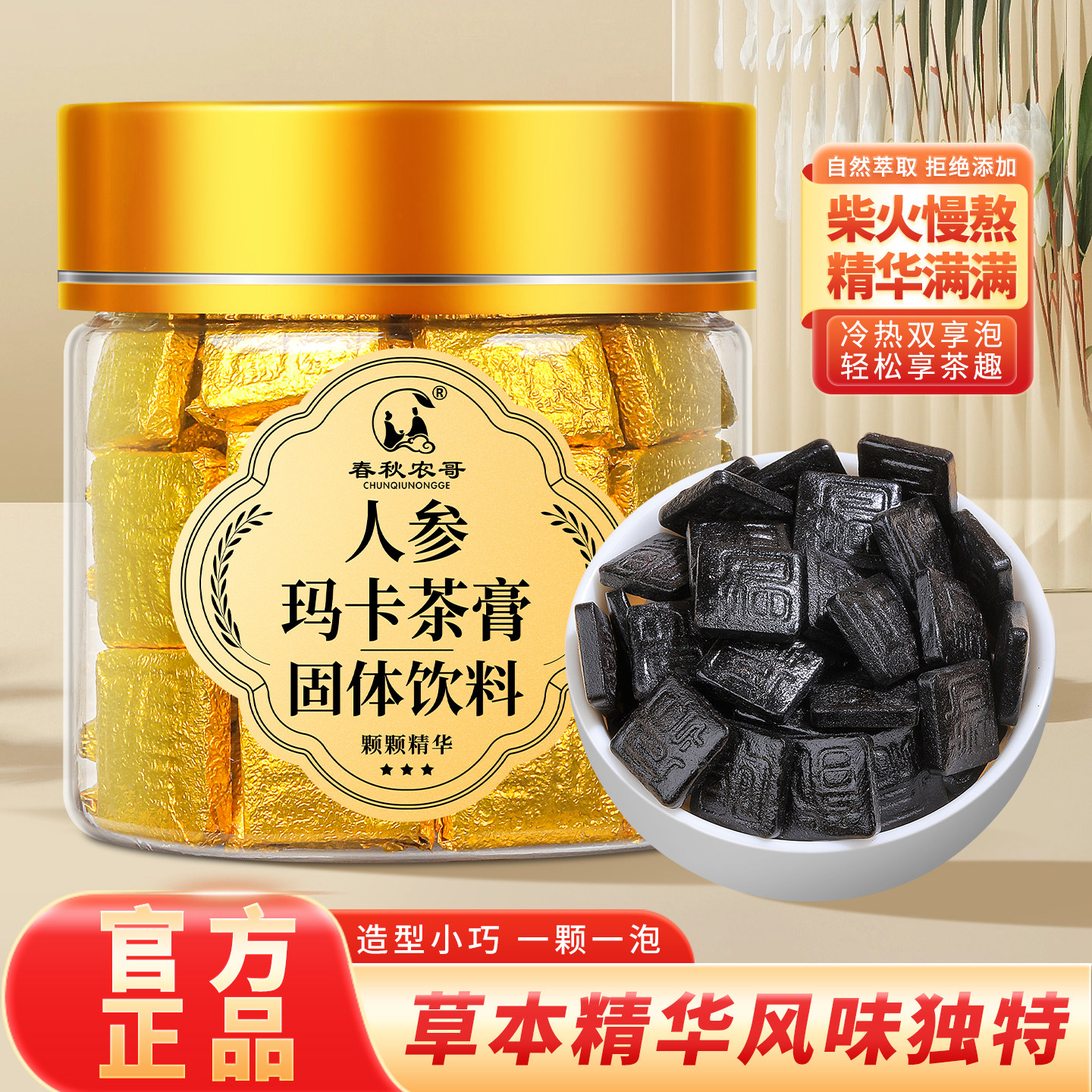 春秋农哥人参玛卡茶膏罐装正品