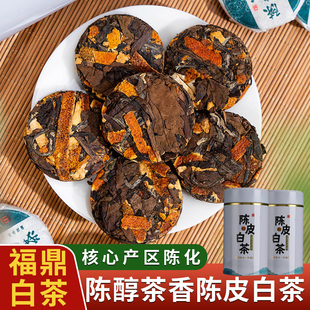 正宗陈皮白茶老白茶老陈皮福鼎白茶寿眉陈皮老白茶饼小茶饼罐装