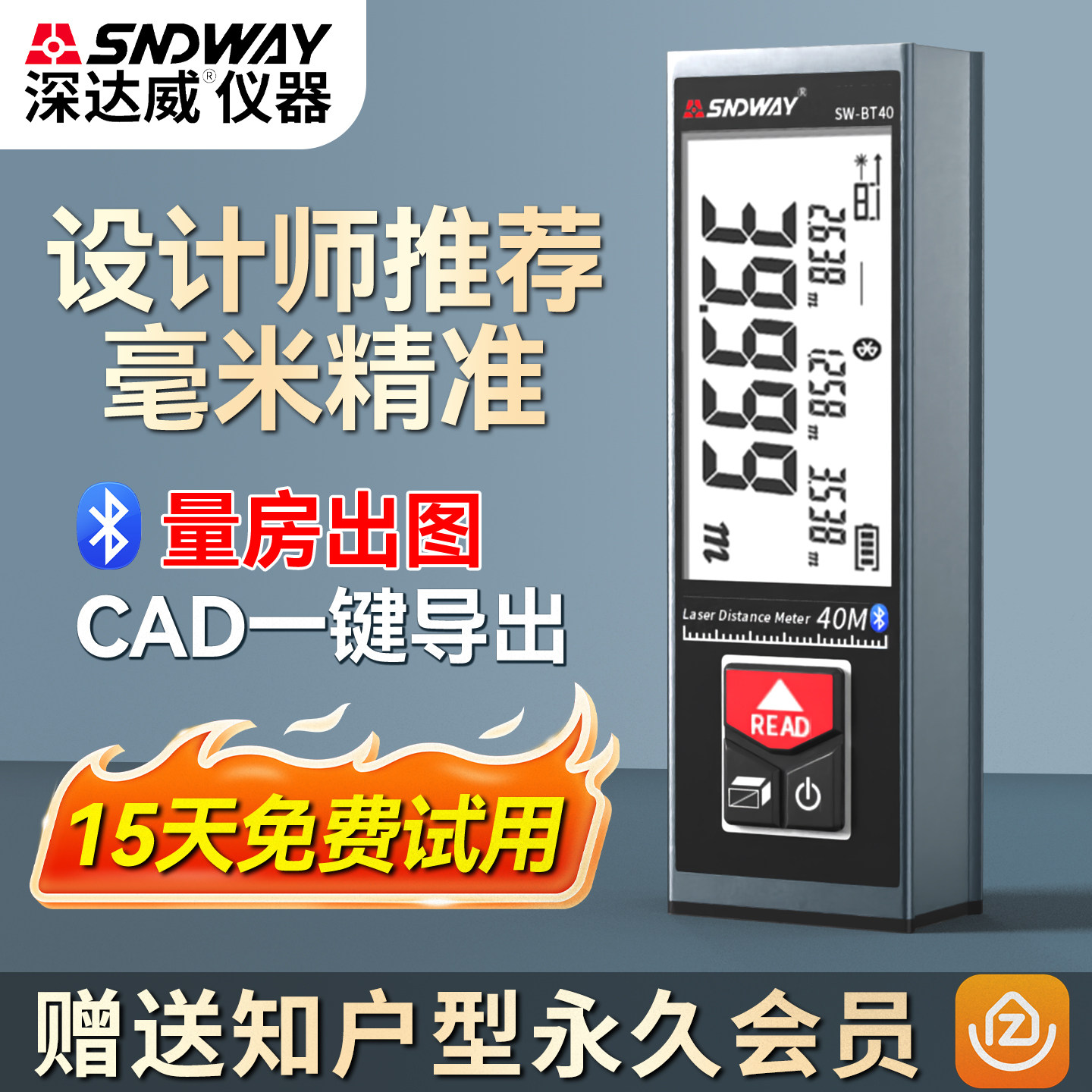 深达威激光测距仪高精度红外线测量仪电子尺迷你蓝牙量房仪知户型