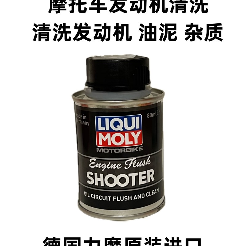 德国力魔摩托车发动机内部清洗剂溶解清除油泥清洁剂 LM21372