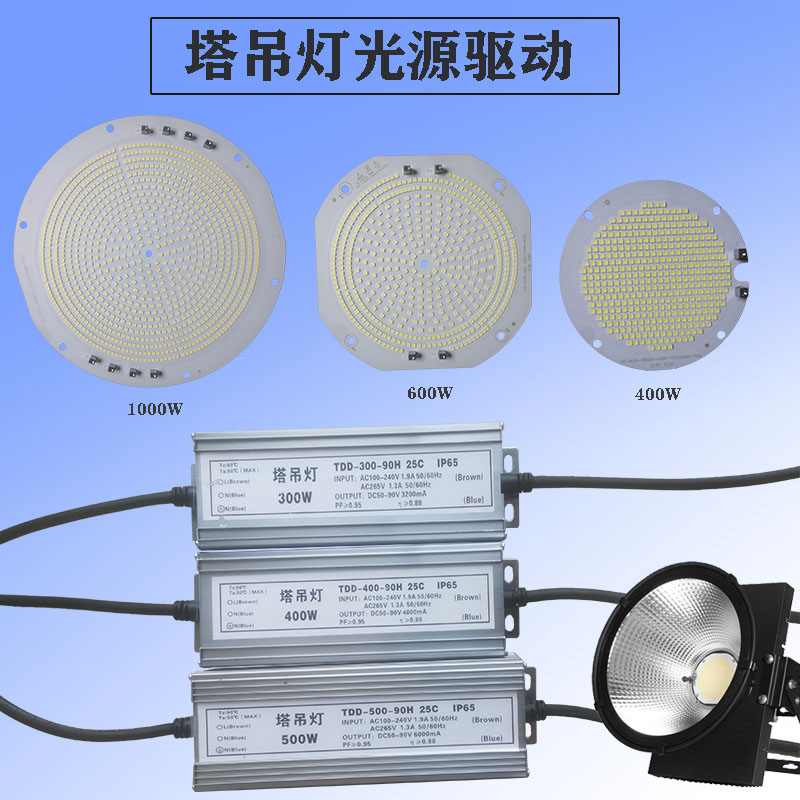 工地亚明塔吊灯驱动器发光板光源板500W8模块led灯芯整流器配件