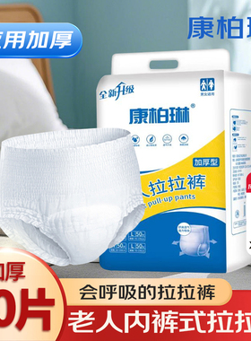 康柏琳成人拉拉裤加厚老人男女通用内裤型一次性护理垫尿不湿50片