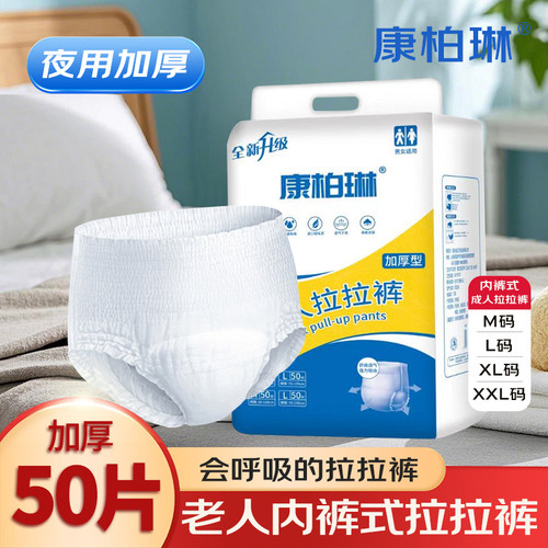 康柏琳成人拉拉裤老人男女通用