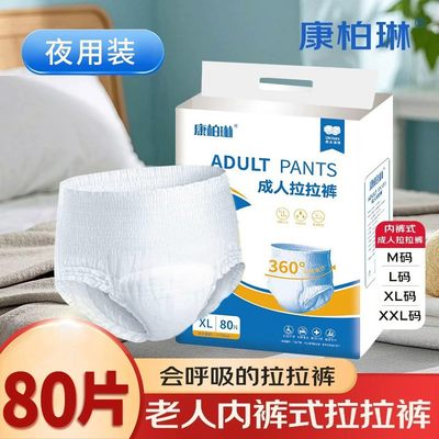 康柏琳成人拉拉裤男女通用