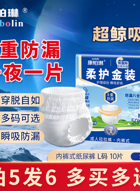 康柏琳成人防漏拉拉裤内裤型老年人专用尿不湿10片百分百原生木浆