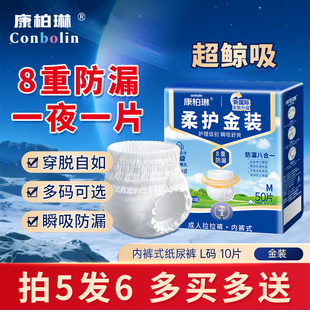 康柏琳成人防漏拉拉裤内裤型老年人专用尿不湿10片百分百原生木浆