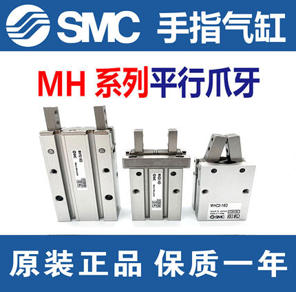 原装SMC手指气缸MHZ2-MHZL2-MHL2-MHY2-MHC2-10D-16D-20D-25D-32D