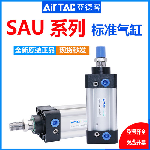 亚德客标准气缸SAU32/40/50