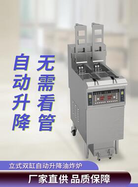 商用OFE-H213立式油炸锅可升降滤油炸炉炸薯条鸡米花