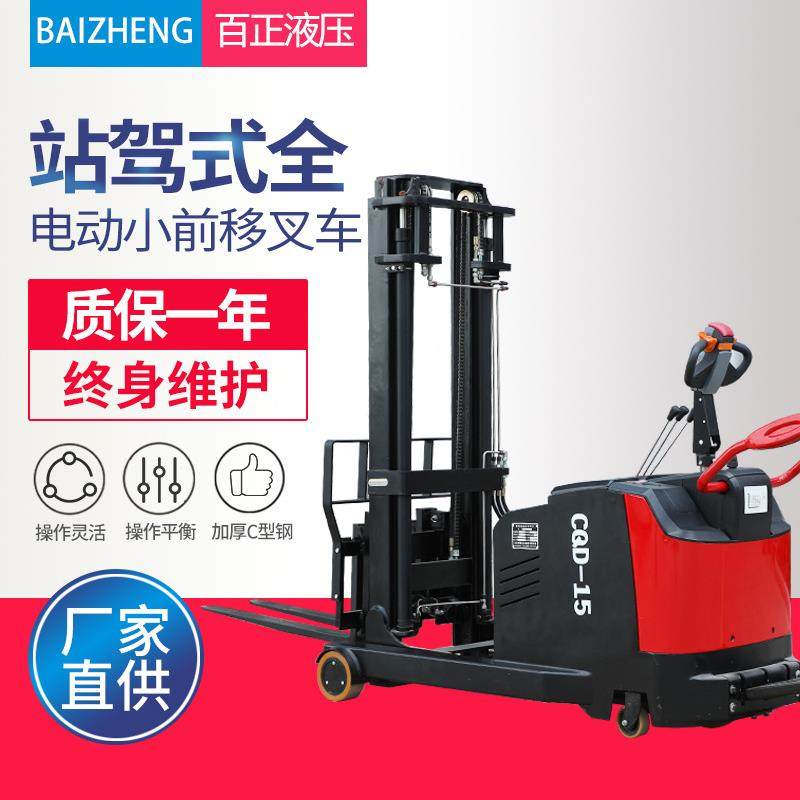 厂家直供站驾式全电动小前移叉车小型堆高车地牛搬运车堆高机,搬运/仓储/物流设备,其他起重搬运设备,淘宝优惠券,粉丝福利购,淘宝优惠卷