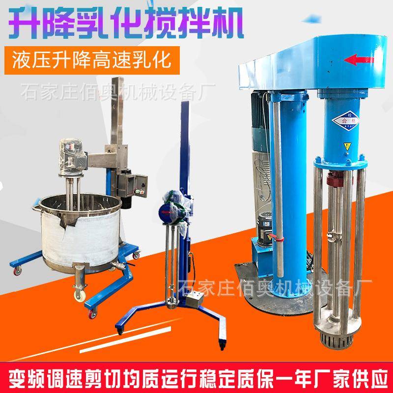 液压升降乳化机不锈钢抽真空乳化机食品日化膏霜升降高剪切乳化机