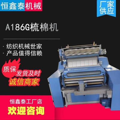 梳毛机棉麻梳理设备毛纺前纺织设备器材可来图询问