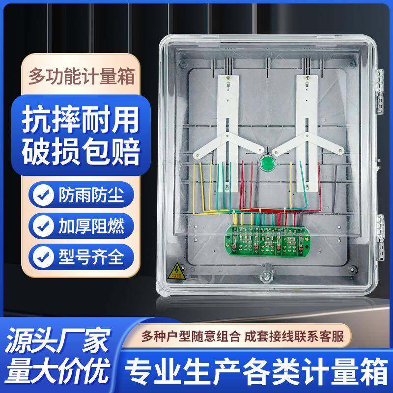 透明塑料电表箱透明多功能箱CT箱户外透明电表箱计量配电箱