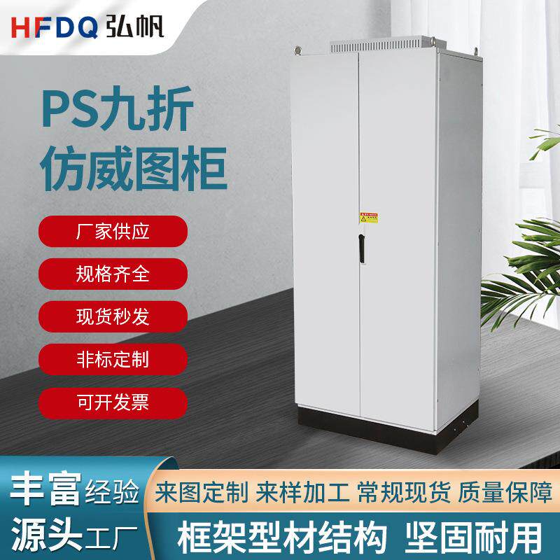 仿威图KP组合控制柜PS九折型材柜大型工用配电柜IP56户外防水机柜