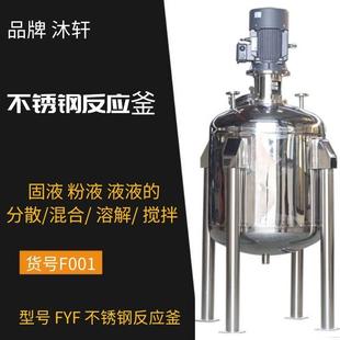 实验室料筒反应釜不锈钢电加热反应釜真空搅拌罐真空密闭搅拌罐