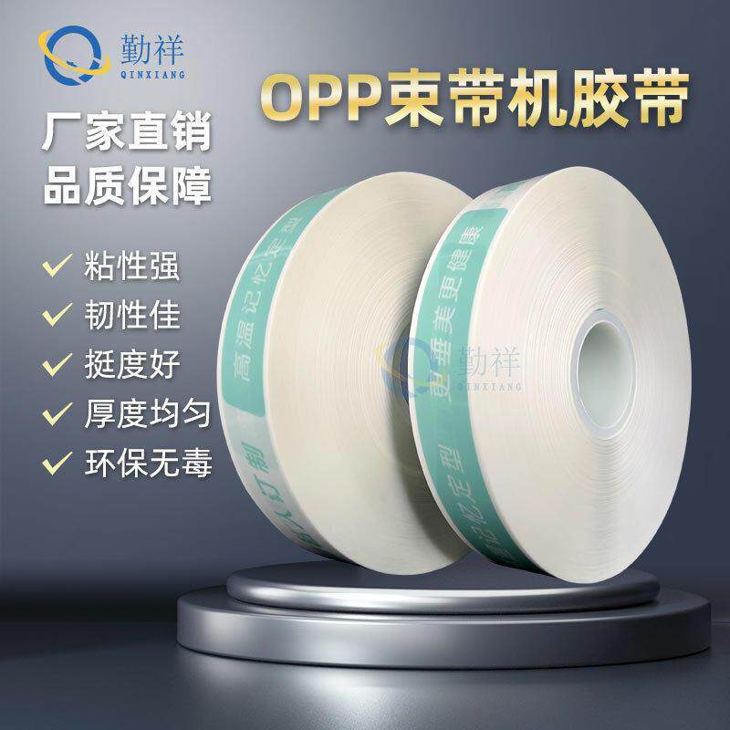 OPP绿色束带机胶带无胶薄膜扎带可印刷logo捆扎带窗帘打包膜带