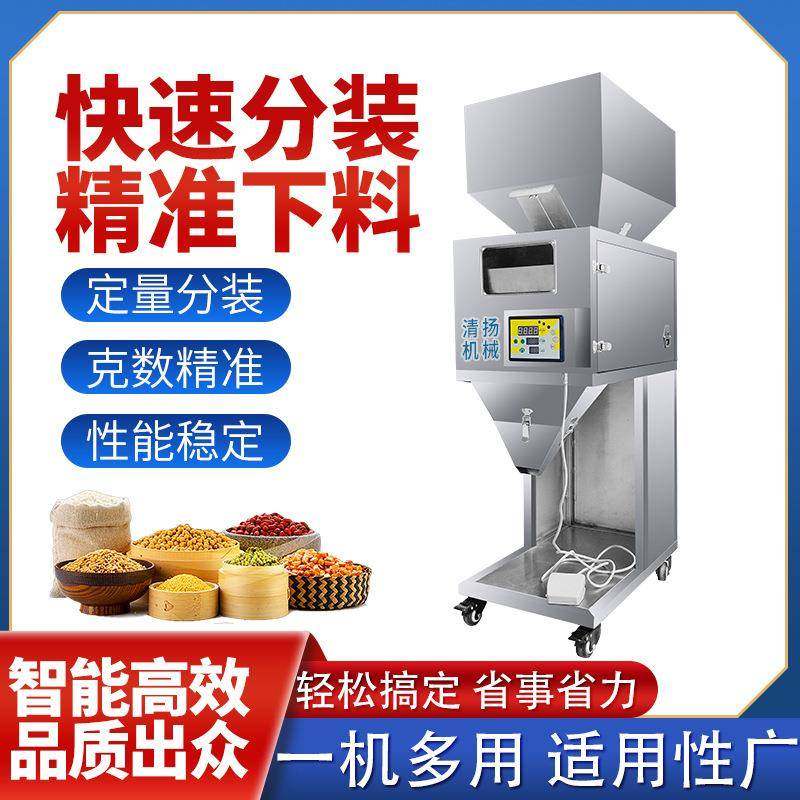 大型容量坚果茶叶自动定量分装机计量颗粒智能分装机械,办公设备/耗材/相关服务,包装机,淘宝优惠券,粉丝福利购,淘宝优惠卷