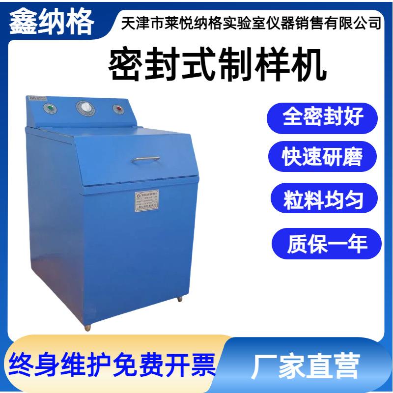 实验室小型制样机GJ100-1A/GJ200-2密封式制样粉碎机矿石制样设备