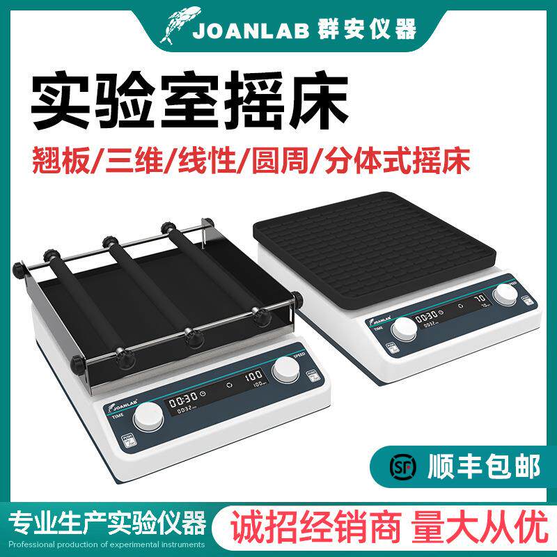 轨道式振荡器往复式圆周3D翘板摇床水平回旋调速震荡器实验室摇床