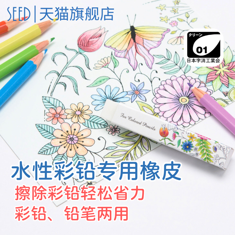 日本SEED喜得彩铅橡皮擦美术绘画素描用橡皮果冻色B-6B铅笔彩铅适用干净不留痕安全无毒