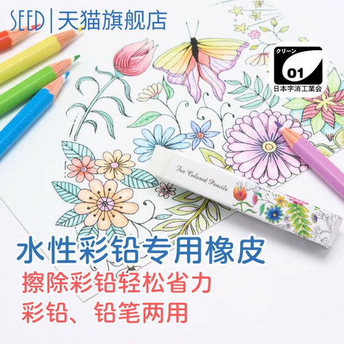 日本SEED喜得彩铅橡皮擦美术绘画素描用橡皮果冻色B-6B铅笔彩铅适用干净不留痕安全无毒