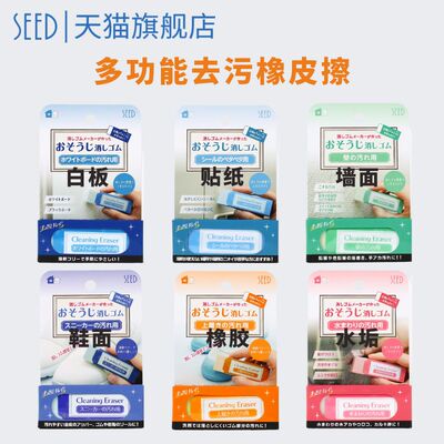 SEED喜得墙壁去污橡皮擦柜子去残胶家用便携清洁除胶橡皮擦运动鞋布鞋小白球鞋用清洁去污神器橡皮擦魔力擦