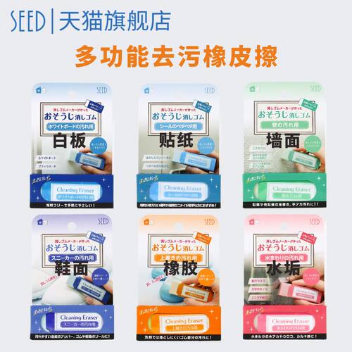 SEED喜得墙壁去污橡皮擦柜子去残胶家用便携清洁除胶橡皮擦运动鞋布鞋小白球鞋用清洁去污神器橡皮擦魔力擦