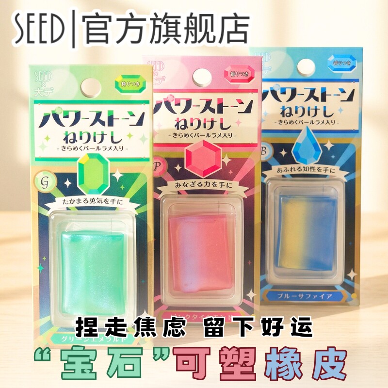日本SEED喜得宝石系列护身符可塑橡皮香味夜光橡皮卡通不留痕无碎屑易擦学生解压橡皮