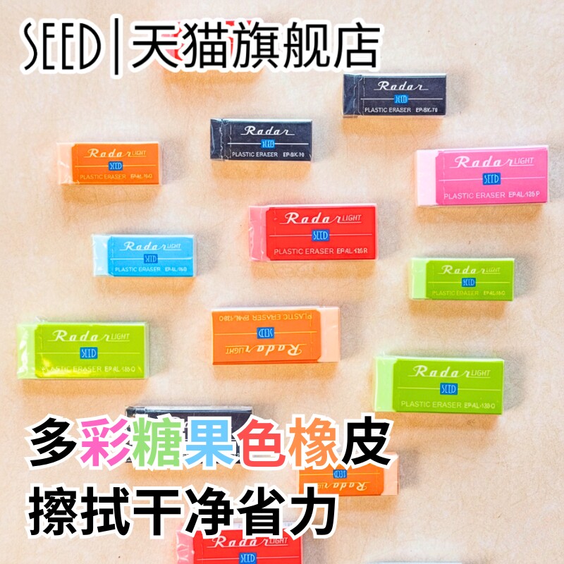 日本SEED糖果色橡皮易擦不留痕