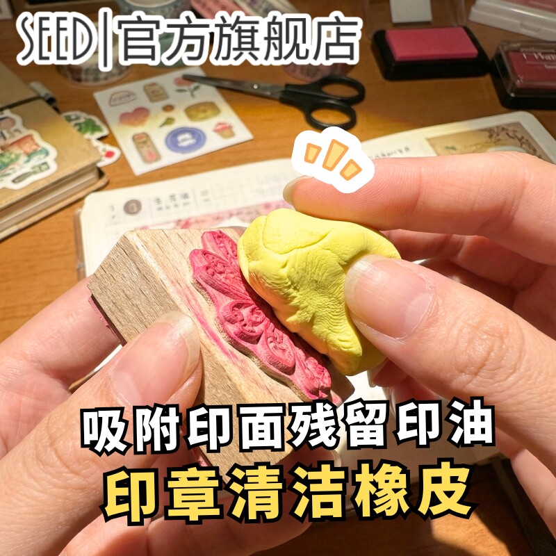 日本SEED喜得印章清洁橡皮图章橡皮章印面用清洁橡皮手帐印章木质印章干洗印章柔软材质反复使用