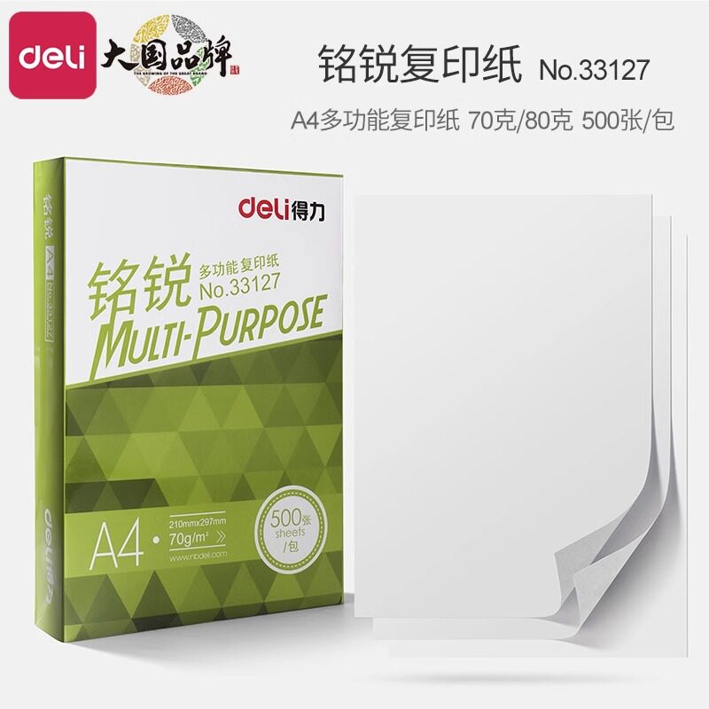 得力佳宣铭锐A4纸复印纸打印单包整箱70g80g白纸办公用品a4批发学生用草稿纸一包500张包邮五包2500张