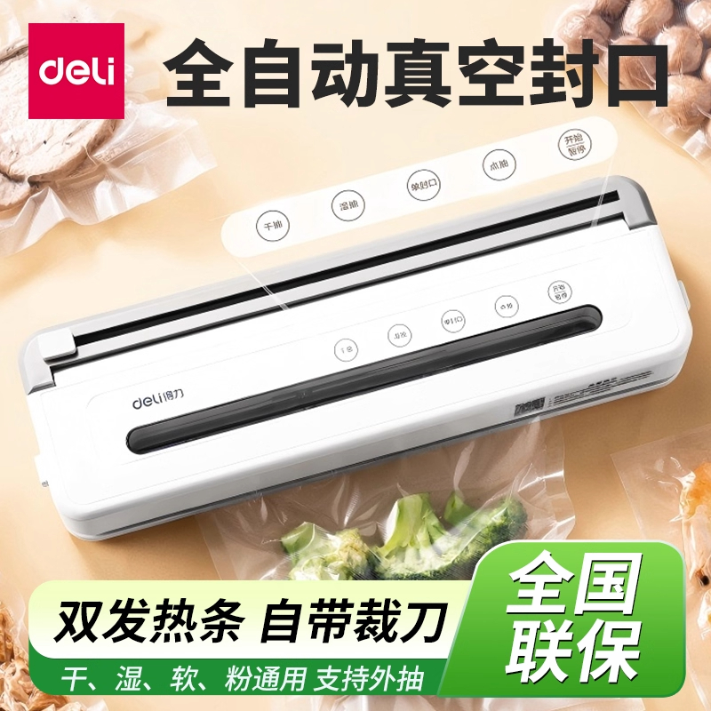 得力LM775真空封口机真空包装机