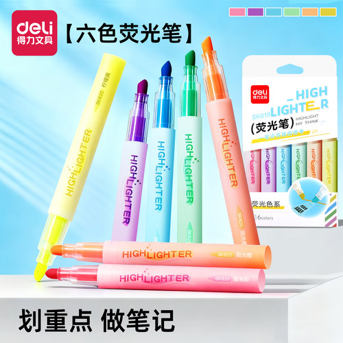 得力彩色荧光笔套装学生用