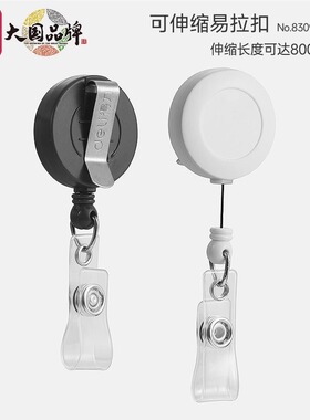 得力可伸缩易拉扣证件卡挂绳医生护士胸牌夹子员工证件易拉扣工作证公交卡门禁卡多功能简约卡套厂牌卡扣吊绳