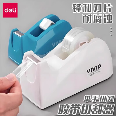 得力814A胶带切割器大号透明