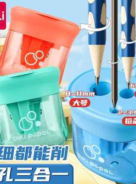 得力三孔卷笔刀粗细都能削儿童卷笔刀三孔转笔削笔刀小学生专用手动刨笔机加粗铅笔刀削器大口径多功能旋笔刀