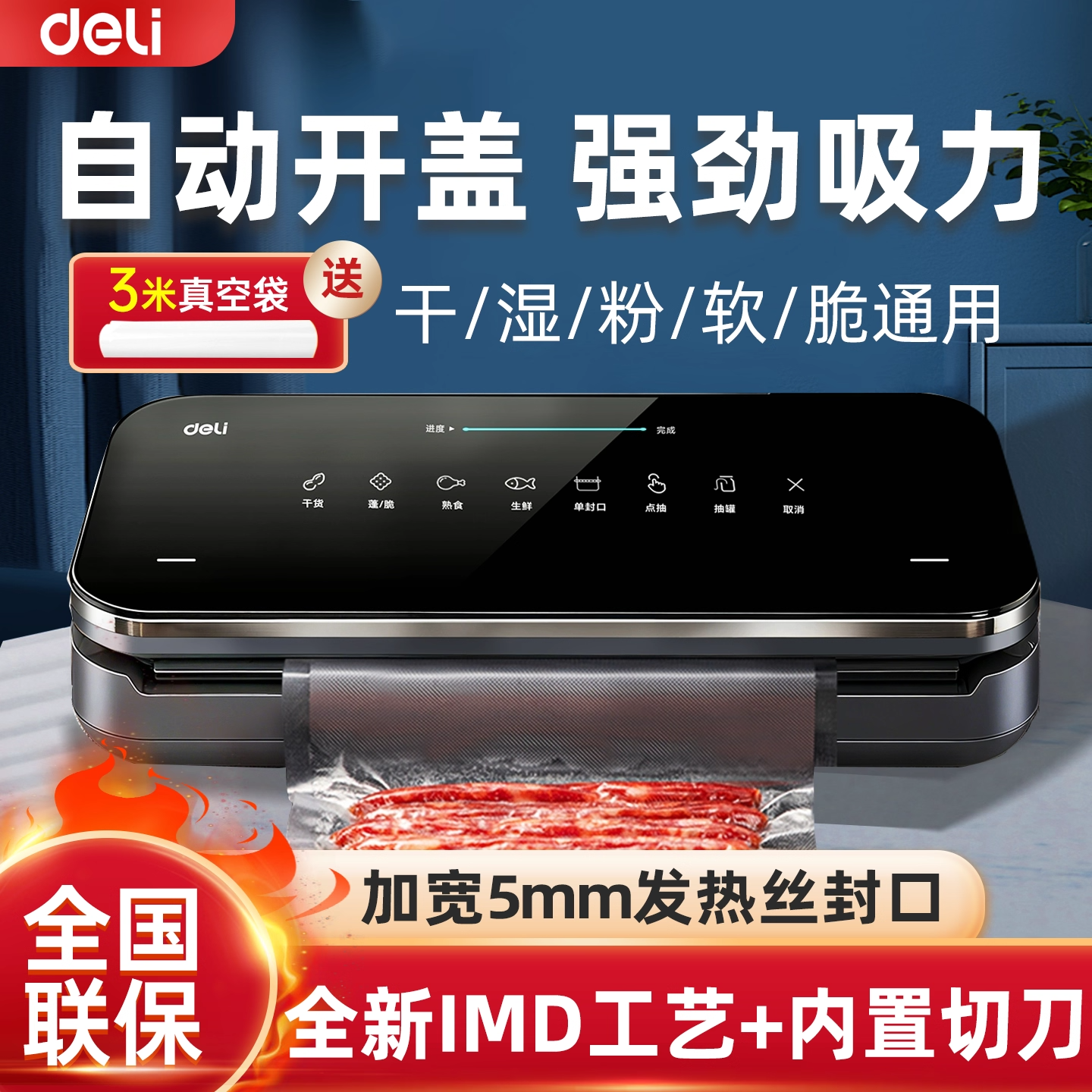 得力LM990真空封口机自动