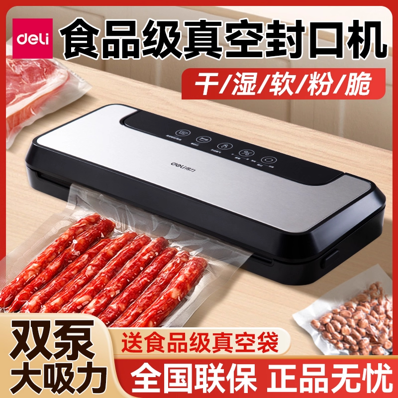 得力LM890S商用两用真空封口机