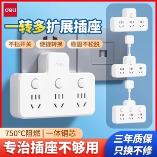 得力插座转换器多功能一转多播座扩展插头无线插排家用多孔位插座