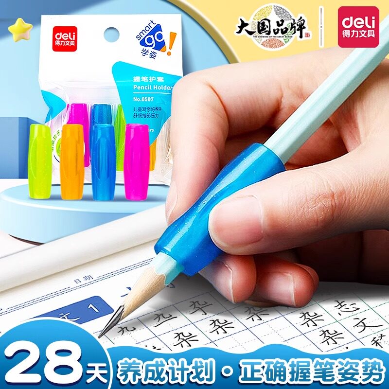 得力握笔矫正器小学生硅胶握笔器图片