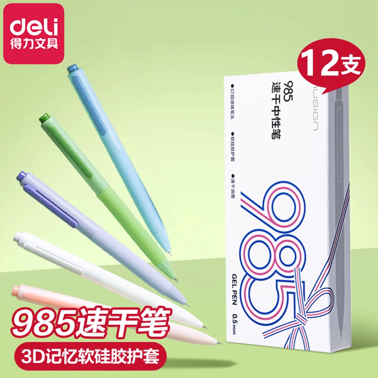 得力纽赛按动中性笔高颜值