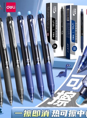 得力小学生可擦中性笔专用三年级按动式可擦笔男孩魔力檫笔女孩儿童蓝色黑色晶蓝笔芯摩易擦圆珠笔水笔可擦写