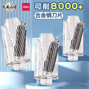 得力全自动削笔器刀芯替换刀架刀片VA7MAX电动卷笔刀替芯刨笔刀可替换刀芯削笔刀替芯刀片