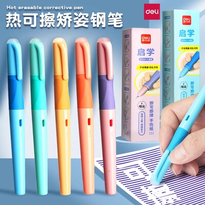 得力直液式可擦钢笔小学生专用