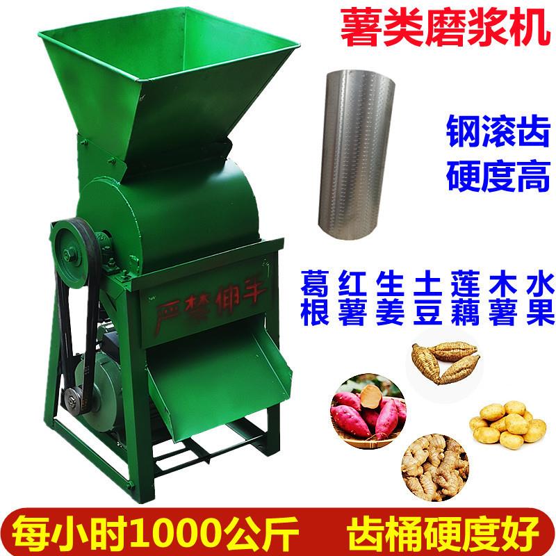 大型商用淀粉机红薯土豆山药莲藕地瓜粉碎磨粉机型高效
